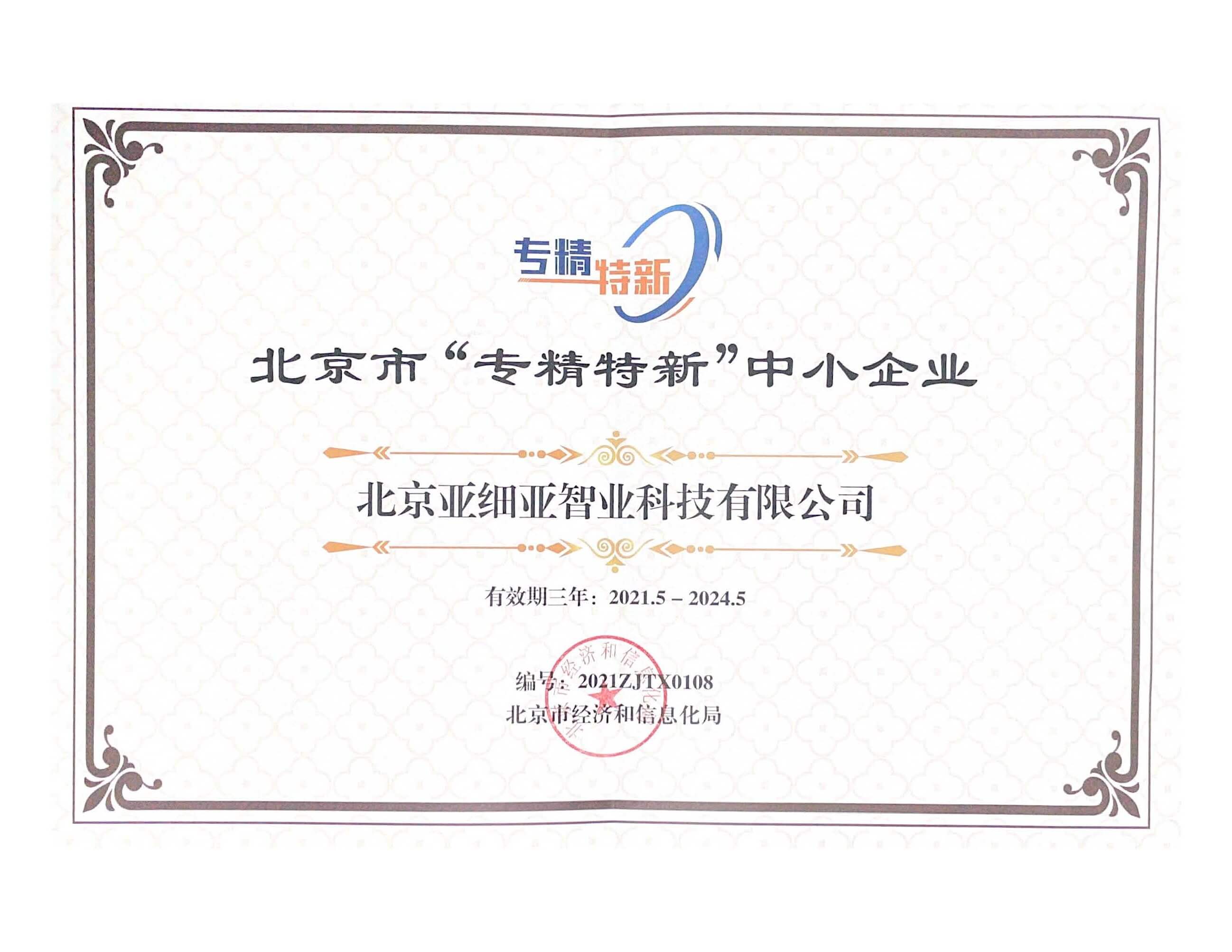 10月21日正式更名為北京火星高科數(shù)字科技有限公司。同年榮獲“北京市專精特新小巨人企業(yè)”榮譽(yù)。